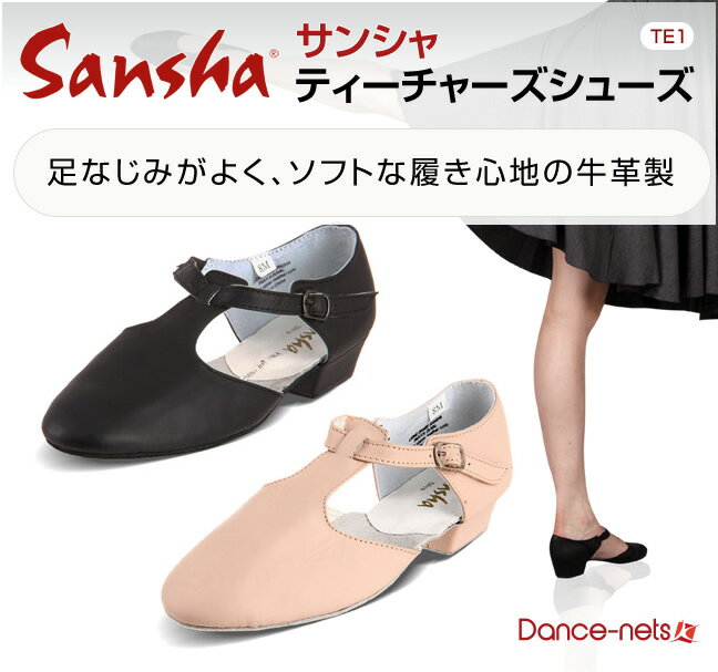 ティーチャーズシューズ ダンスシューズ サンシャ Sansha 全皮 TE1バレエシューズ…...:dancenets:10000215