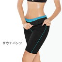 サウナパンツ ウエストシェイプ 矯正 ウエスト シェイプ 産後 補正下着 骨盤ガードル