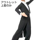 【お買い得!!】社交ダンス 用 燕尾 服 東京 トリキン “...