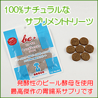 ビィ・タス　バイオティクス　16個入りorふりかけ【半生タイプ】【サプリメント】【トリーツ】【オーストラリア産】【be+】【ビィ・ナチュラル】【2sp_120511_b】