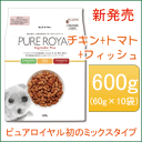 ピュアロイヤルベジタブルプラス トマト入り 600g 「チキン」「フィッシュ」「トマト」【半生セミモイストドッグフード】【即日出荷】