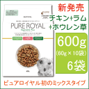ピュアロイヤルベジタブルプラス ホウレンソウ入り 600g×6袋 「チキン」「ラム」「ホウレン草」【半生セミモイストドッグフード】【即日出荷】
