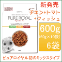 ピュアロイヤルベジタブルプラス トマト入り 600g×6袋「チキン」「フィッシュ」「トマト」【半生セミモイストドッグフード】【即日出荷】