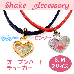 シェイク　オープンハート・チョーカー2カラー/各S、Mサイズ　(クリア/ピンク)【shake】【アクセサリー】【犬用】【2sp_120511_b】【5,250円で送料無料】【ネックレス】