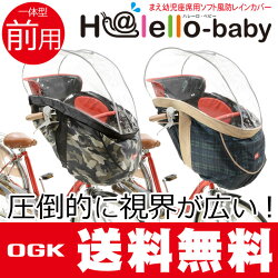 前子供乗せレインカバーRCH-003InRed