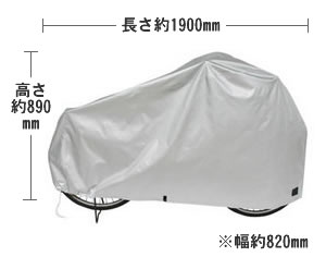 【8月19日夜0：00〜20日朝9：59まで全品ポイント10倍】デラックスサイクルカバー　レギュラーサイズ　自転車用　カバー　一般自転車向け【レターパック350対応】