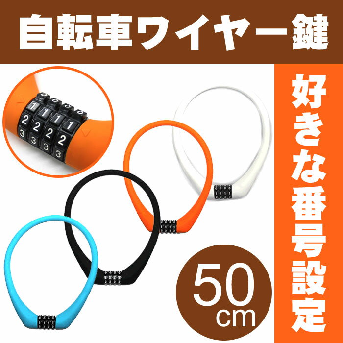 [最大ポイント7倍][送料無料]自分の好きな番号にセット可能な頑丈な自転車の鍵 CHIARO 自転車...:dandelion:10014288