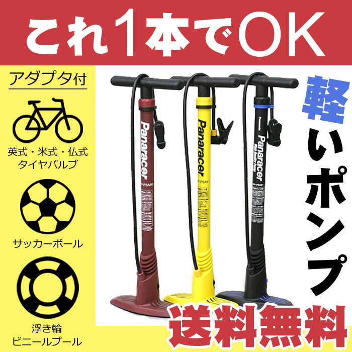 [最大ポイント7倍][送料無料]自転車用 おすすめ空気入れパナレーサー楽々ポンプBFP-PSA英式 ...:dandelion:10008955