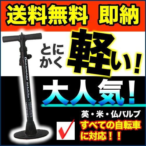 [最大ポイント7倍]自転車 空気入れ[送料無料]とにかく軽くておすすめ パナレーサー楽々ポンプ BF...:dandelion:10000677