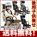 [送料無料] 日本製 OGK 自転車用チャイルドシート [RBC-007DX3/リア用/ヘッドレスト付き] 自転車の後の荷台用チャイルドシート。 子供(子ども)・幼児・赤ちゃん(ベビー)の同乗に。 (後ろチャイルドシート/子供椅子/子供乗せ/幼児乗せ/幼児座席/3人乗り)OGK技研 自転車 後ろチャイルドシート [リア用・ヘッドレスト付き子供乗せ椅子]後ろ子供乗せシート(子ども乗せ)RBC-007DX3/日本製チャイルドチェアー(幼児乗せ・子供椅子)/送料無料