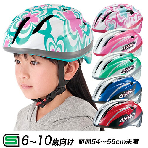 [最大ポイント7倍][送料無料]ヘルメット 子供用自転車用ヘルメットOGKカブト J-CULES 2...:dandelion:10013539