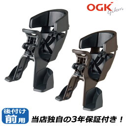 OGK FBC-017DX2 グランディアGRANDIA FRONT seat 自転車 チャイルドシート 前 <strong>子供乗せ電動自転車</strong>やママチャリ対応 自転車用 前用ヘッドレスト付き フロント用 前子供のせ自転車チャイルドシート