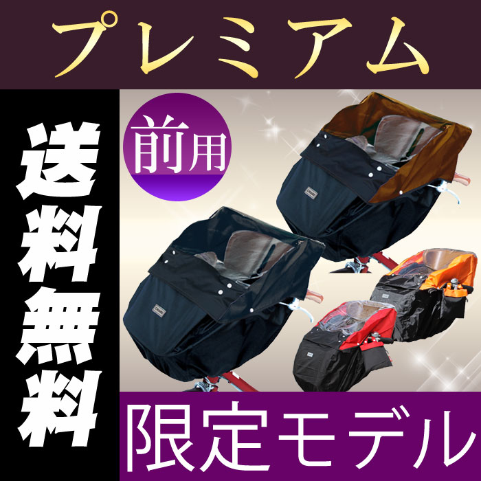 [最大ポイント7倍]送料無料自転車 前用 子供乗せチャイルドシート レインカバーキアーロ 自転車前用...:dandelion:10014575