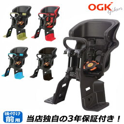 自転車 チャイルドシート 前 子供乗せOGKチャイルドシートFBC-011DX3<strong>電動自転車</strong>やママチャリに対応した自転車用前用OGK前用ヘッドレスト付きフロント用子供のせ自転車チャイルドシート最高級モデル