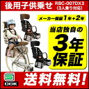 [送料無料] 日本製 OGK 自転車用後ろ子供乗せチャイルドシート [RBC-007DX3 リア用 ヘッドレスト付き] 自転車の後の荷台用チャイルドシート 子供(子ども)・幼児・赤ちゃん(ベビー)の同乗に。