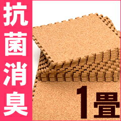 【8月19日夜0：00〜20日朝9：59まで全品ポイント10倍】光触媒　天然コルクマット1畳セット