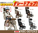 OGK技研　ヘッドレスト付デラックスうしろ子供乗せ　RBC-007DX3(RBC-007DXSの後継)自転車用　チャイルドシート こどものせ　後用子供乗せ＜SS10P03mar13＞オージーケー技研 後用子供のせ チャイルドシート リア子供乗せ 自転車用チャイルドチェアーrbc-007dxs　RBC-007DXS3　RBC-007DXS