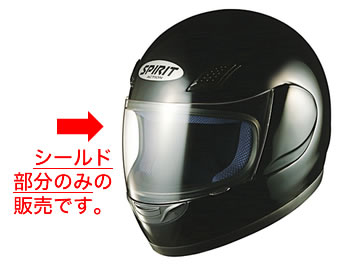 【取り寄せ品】【OGK】バイク用ヘルメット　ZR-2用シールド部分　【※ご注文の際は注意事項を必ずご一読下さい】