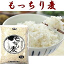 もっちり麦 もち麦 1kg 【送料無料】テレビで話題!国産・厳選大麦使用【ダイエット効果・