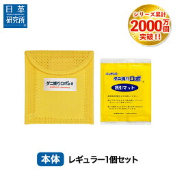 〔日革研究所直営〕 <strong>ダニ捕りロボ</strong> お試しソフト1個セット【(レギュラーサイズ) (90007) ダニ ダニ対策 防ダニ ダニ駆除 ダニシート ダニマット ダニ取りシート ダニ取りマット ダニ捕りシート ダニ捕りマット ダニよせ ダニよけ赤ちゃん 安全】