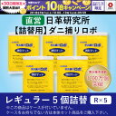 ダニ捕りロボ 〔日革研究所直営〕 レギュ...