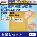 ダニ捕りロボ 〔日革研究所直営〕 お試し...