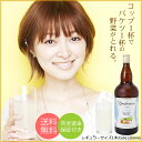 完全無添加の酵素飲料☆優光泉酵素 レギュラーボトル1200ml (ファスティング 酵素ドリンク 酵素ダイエット)