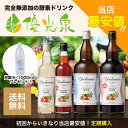 初回からいきなり当店最安値の定期購入!完全 無添加 優光泉酵素【送料無料】ファスティング(断食)酵素飲料 酵素ドリンク[自動継続]｜断食道場 優光泉 酵素 ドリンク ダイエット ゆうこう