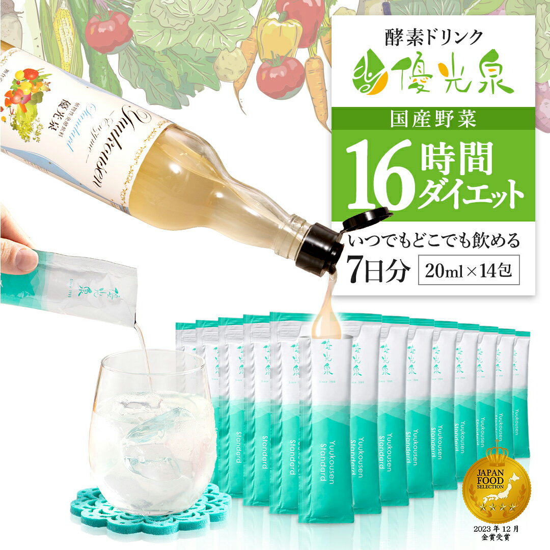 【30％OFFクーポン★スーパーセール限定】ダイエット なら 優光泉！<strong>酵素</strong>ドリンク <strong>ファスティング</strong> セット 置き換え ダイエット 【16時間 ダイエット セット（7日分）スタンダード味・梅味 】 | <strong>酵素</strong> ダイエット 断食 <strong>ファスティング</strong>セット 16時間断食 産後ダイエット