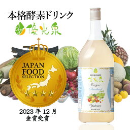 ＼金賞受賞／本格 酵素ドリンク ファスティング 国産 原材料60種類の野菜のエキスがぎゅ～っと凝縮！大容量30日分！【 優光泉 レギュラーボトル1<strong>200ml</strong>】 | ファスティング 酵素 断食 酵素ダイエット 酵素 妊娠中 妊娠