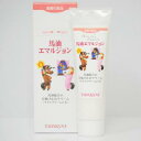 ★化粧下地にも便利♪馬油エマルジョン日焼けどめUVカット160ml★馬油の原料屋さんが本気で創った本場九州の逸品馬油♪★全成分は馬油・水・酸化チタン・酸化亜鉛のみ♪5箱で1箱進呈中〜♪