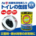 ★災害時の便利にトイレの缶詰(30回分)粉末タイプ★サッと固...