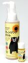 おひさまでつくったクレンジングオイルe 150ml