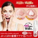 郵送で送料無料!時間指定不可!★気になる小鼻のポツポツを重曹&HOT泡パックで大掃除!★5つのリンゴ酸・酒石酸・乳酸・クエン酸・グリコール酸で汚れをキレイに!★春来輝肌に!ぷっくぽか重曹ケアナ泡パック 50g
