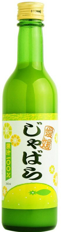 4月22日前後発送♪愛媛県宇和島産じゃばら果汁100％×3本　送料無料♪★フラボノイド成分ナリルチンが豊富♪★お鍋のぽん酢やサラダドレッシングや調味料としても香りのアクセントをお楽しみいただけます♪★FK-23乳酸菌カムカムキャンディ限定プレゼント中♪