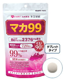 即日発送！★送料無料！1粒中のマカが96.5から99％に！更に375粒から720粒に！★超得用90日ピュア マカ 99%　10P12Aug12