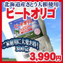 純度99.5％・ビートオリゴ　お徳用顆粒　300g（北海道産）ラフィノース　bione【111001osaka】1023max10