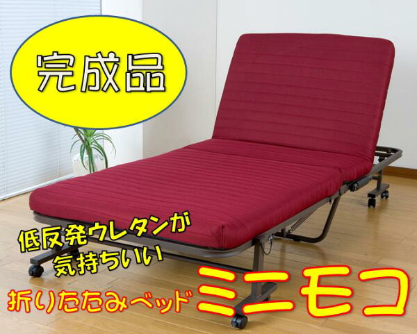 折りたたみベッドミニモコ8cmブラウンMM−8BR