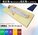 【送料無料】快適ウレタンマットレス シングルサイズ ハイブリッドタイプ プロファイル プロファイリング 加工 低反発ウレタン 高反発ウレタン 複合 敷布団 寝具 マット 快適 通気性 2層構造 寝室 やわらか 2重構造 洗えるカバー 体圧分散 押圧効果 極厚