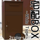 デリバリーボックス ワイドタイプ 宅配ボックス 荷物受け 郵便受け ポスト スタンド 郵便 受け取り 不在時 再配達 印鑑ケース付き エクステリア シンプル 戸建て 宅配 ボックス 一戸建て用 宅配BOX 宅配ポスト 据え置き 鍵付き