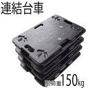 樹脂製マルチ台車 60×40cm 【10台セット】 ...