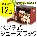 【送料無料】ベンチ式シューズラック 幅80cmタイプ 椅子 チェア スツール 玄関 下駄箱 靴箱 シューズ 収納 おしゃれ 腰かけ 腰掛け シューズボックス 木製 完成品 組立不要 腰掛け付き スリッパ クッション 省スペース エントランスベンチ