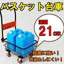 【送料無料】折りたたみ式バスケット台車 マルチキャリーワゴン キャリーカート 運搬車 ごみ出し ショッピングカート 買い物カート ガーデニングカート マルチカート カゴ台車 ガーデンワゴン 園芸 カゴ車 バケットカート バスケットカート 折りたたみ台車
