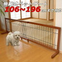 伸縮式ペットゲート 幅106〜196cmタイプ ドッ...