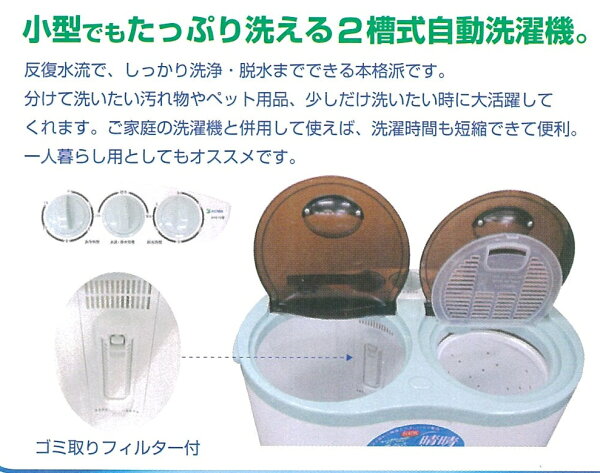 【送料無料】アルミス二槽式小型洗濯機晴晴AHB-02別洗いコンパクト