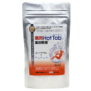 【送料無料】【ポイント10倍】薬用Hot Tab 重炭酸湯 ...