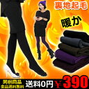 [500円⇒300円!!]≪1回目入荷済み売切れ寸前≫送料無料+3.7℃暖か裏起毛タイツ・レギンス・トレンカ60万枚完売★UVレギンスも■メ無■送料無料★メール便で送料無料★代引き決済は送料無料対象外