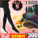 【送料無料】【Family Heat】≪最終入荷済み!≫送料無料+3.7℃暖か裏起毛タイツ・レギンス・トレンカ75万枚完売★楽天1位UV加工150Dレギンスも■メ無■【RCP】