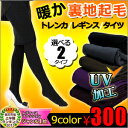 【AAAセット】【4枚購入で1枚無料】楽天上半期ランキング1位！送料無料300円130gの拘り裏起毛 タイツレディース レギンス10分丈 トレンカ 防寒インナーとして冷え対策にも◎通勤スーツや通