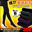 裏起毛・UVの全2TYPE!!抜群な伸縮性と綺麗にフィット[暖か裏起毛レギンス・春夏UVレギンス]レギンス/トレンカ/タイツ選べる3種類■メ無■送料無料ドルマン ニット売れ筋BEST20★★TIME SALE★★同梱で送料無料!!6日11:59時まで詳しくはTOPバナーをチェック！